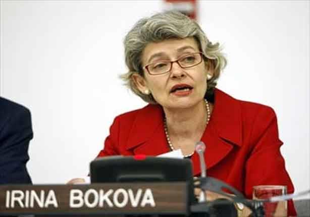 إيرينا بوكوفا المديرة العامة لليونسكو