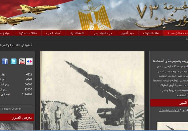 المجموعة 73 مؤرخين.. مقاتلون لحفظ تاريخ مصر العسكر