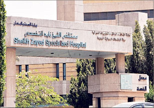 مستشفى الشيخ زايد