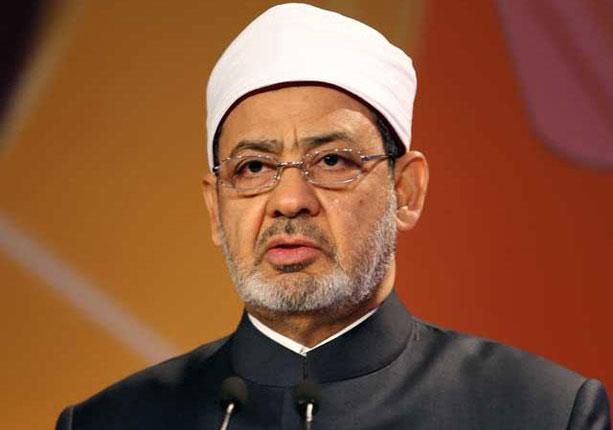 الإمام الأكبر الدكتور أحمد الطيب - شيخ الأزهر -