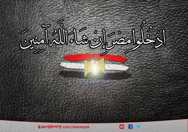 فضل مصر عن غيرها في القرآن والسنة