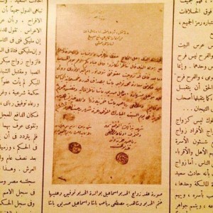 صورة عقد زواج الخديوي اسماعيل ..اقرى الصيغة وشوف م