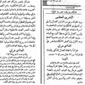 تهنئة الاهرام عام 1882 للشعب المصري بالاحتلال الان