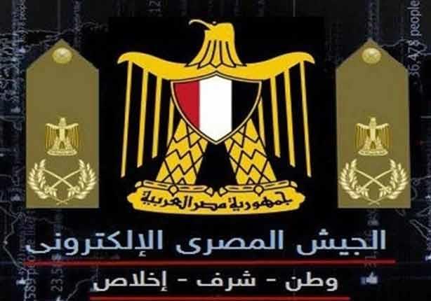 الجيش المصري الإلكتروني