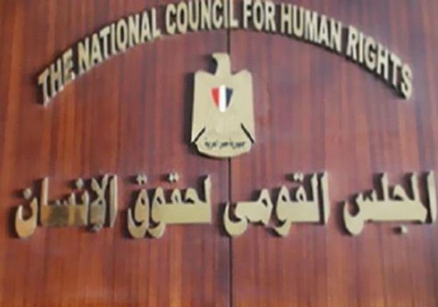 المجلس القومى لحقوق الإنسان