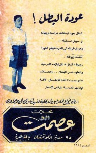 عوده البطل !!! .. المصور 1954