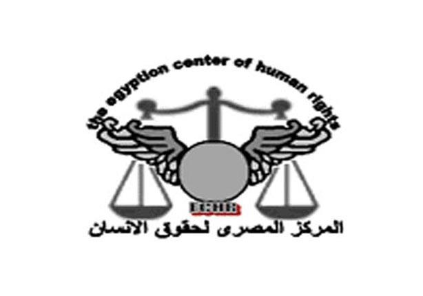 المركز المصري لحقوق الانسان