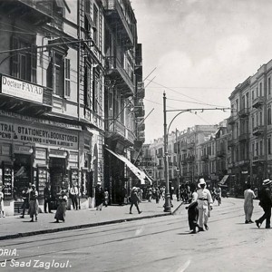 شارع سعد زغلول، الإسكندرية، أوائل القرن العشرين.