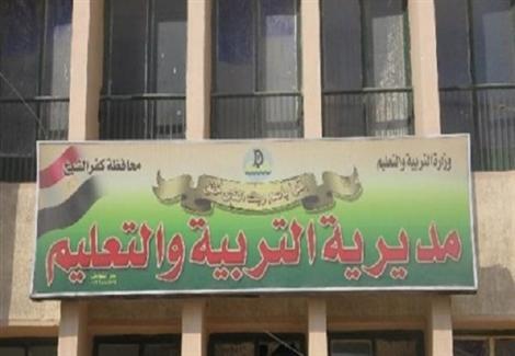 إدارة دسوق التعليمية في كفر الشيخ