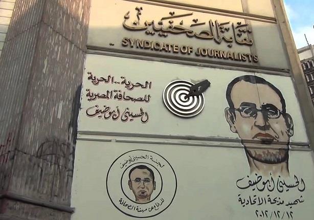 الحسيني أبو ضيف مرسوما على جدار نقابة الصحفيين