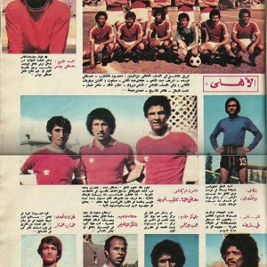 الاهلى بطل الكاس 1978