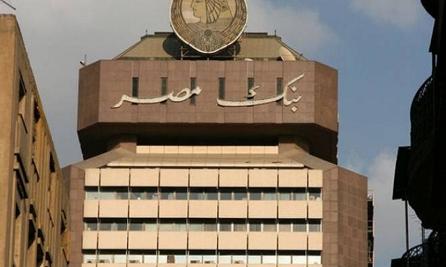 بنك مصر يسجل صافي ربح 1.1 مليار جنيه خلال العام ال