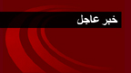 مقتل 11 في تحطم طائرة عسكرية ليبية جنوبي تونس 
