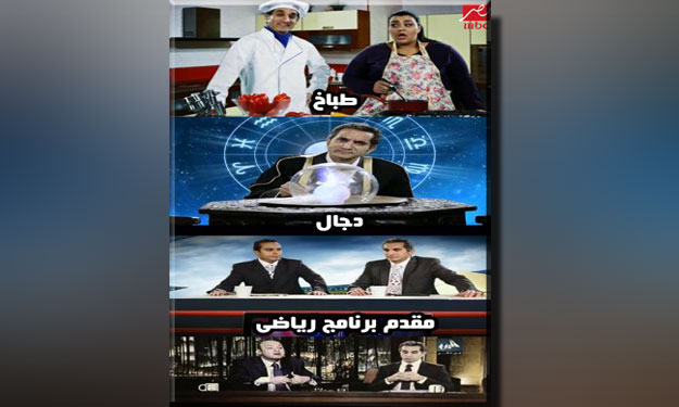 ''باسم يوسف'' دجال.. طباخ.. مقدم برامج رياضية