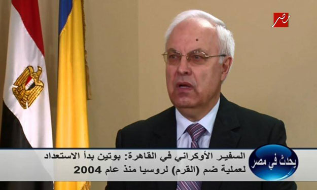 السفير الأوكراني في القاهرة: أعلنا التعبئة العامة 