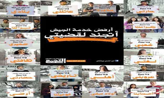 بالفيديو..عرب 48 يشنون حملة معارضة للخدمة في الجيش