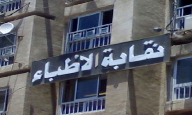 نقابة الأطباء تطالب الداخلية بحماية وحدة ''ميت عاص