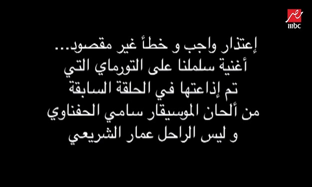 باسم يوسف يعتذر عن خطأ في حلقة الأسبوع الماضي