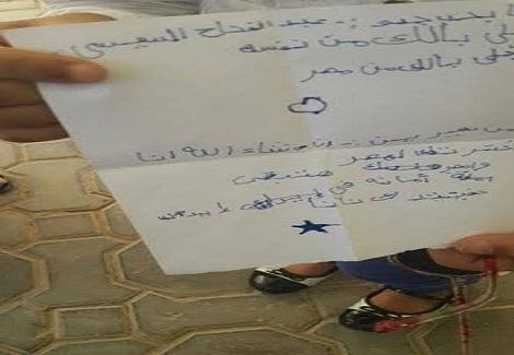 رسالة طفلة مصرية الى المشير عبد الفتاح السيسى