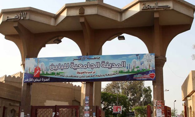 جامعة الأزهر: إخلاء المدينة الجامعية مساء اليوم اس