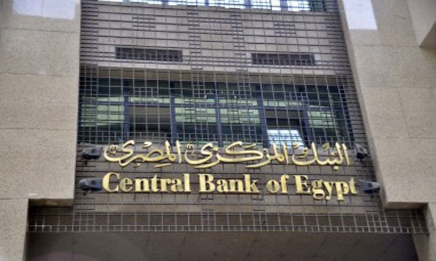 المركزي يعلن الثلاثاء عطلة بكل البنوك في مصر