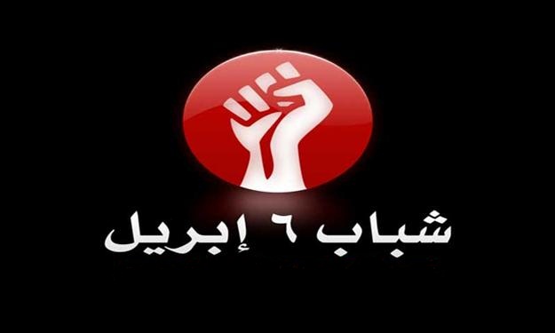 ''بعد قرار حظرها..6 إبريل تناقش دور الحركات الثوري