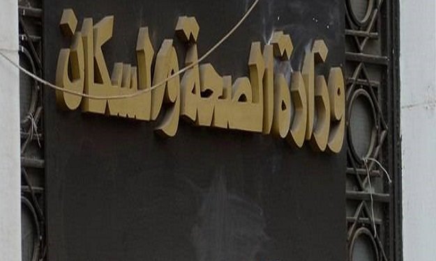 وزارة الصحة تنفي سقوط قتلى في تفجيرات اليوم