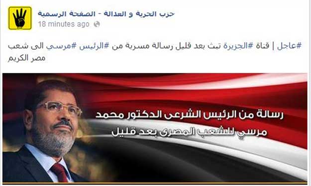 الحرية والعدالة: مرسي يوجه رسالة عبر ''الجزيرة'' ب