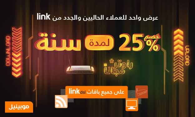 اشترك الان في عرض لينك DSL مع مصراوي لشهر يونيو