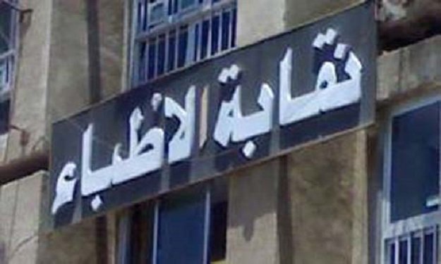 نقابة الأطباء: بلطجية يعتدون على مستشفى أحمد ماهر 
