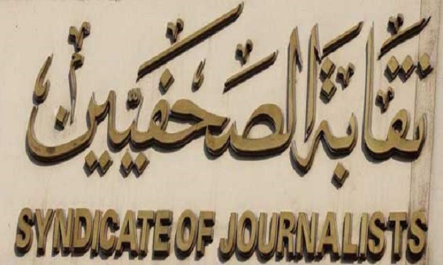 نقابة الصحفيين تفتح تحقيق عاجل بشأن أزمات المؤسسات
