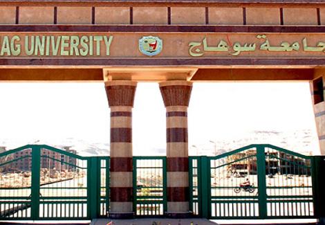 جامعة سوهاج