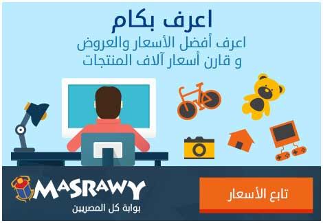 أعرف أسعار المنتجات في مصر