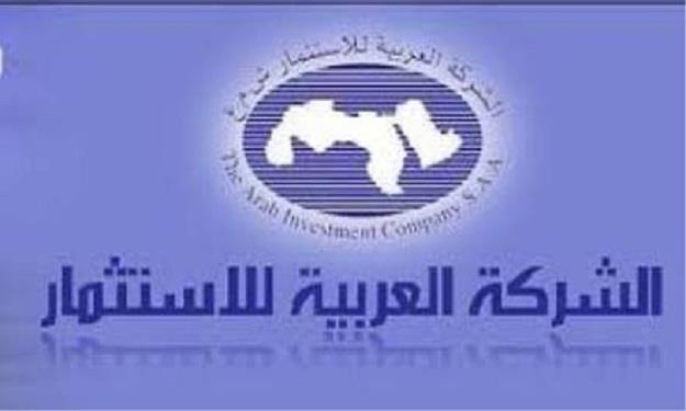  الشركة العربية للاستثمارات