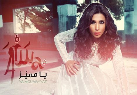 الفنانة أروى