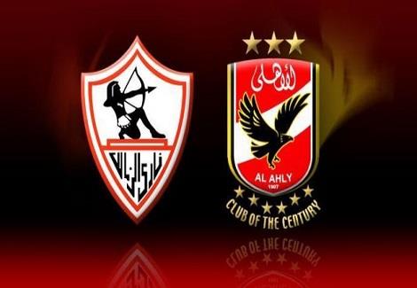 الأهلي والزمالك