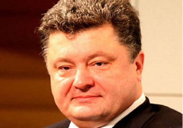 الرئيس الأوكراني بترو بروشينكو