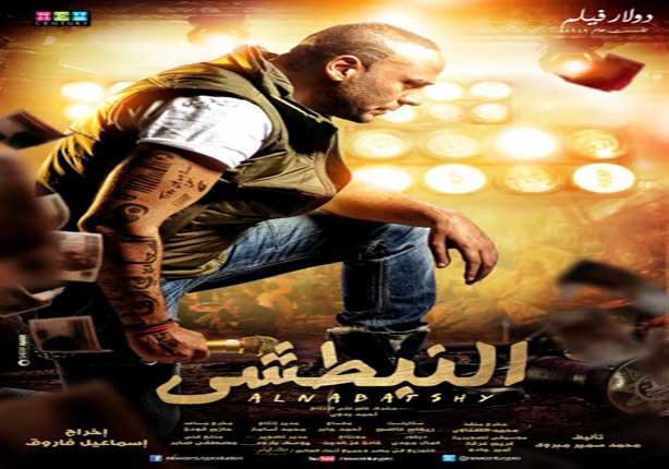 البوستر الدعائي لفيلم النبطشي