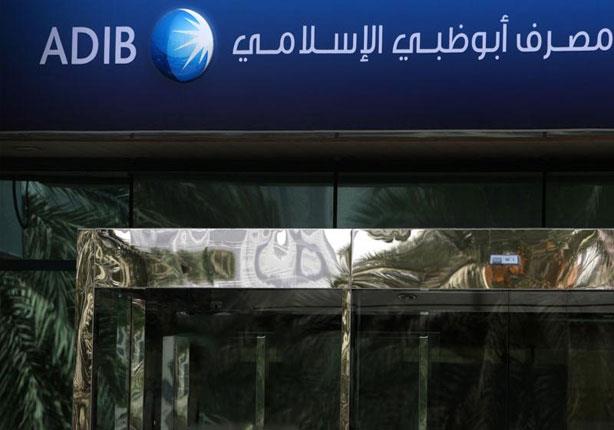  مصرف أبو ظبي الإسلامي                            