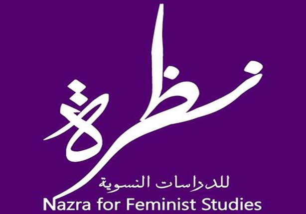 مؤسسة نظرة للدراسات النسوية