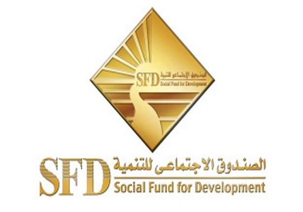 الصندوق الاجتماعي للتنمية