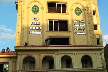 مقر جماعة الإخوان المسلمين