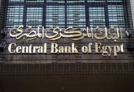  البنك المركزي المصري 