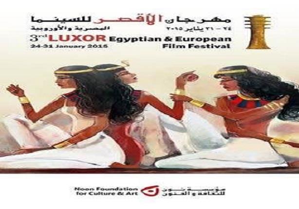 مهرجان الأقصر للسينما المصرية والأوربية