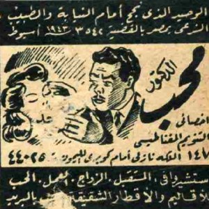 اخصائى تنويم مغناطيسى . الوحيد الذى نجح امام النيا