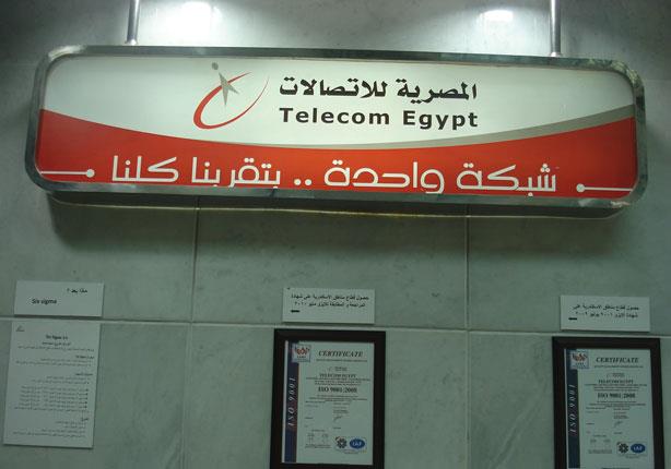الشركة المصرية للاتصالات