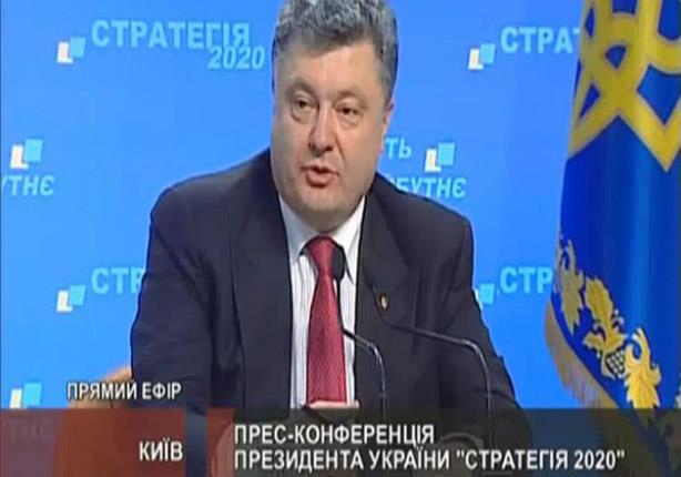 الرئيس الاوكراني بيترو بروشينكو