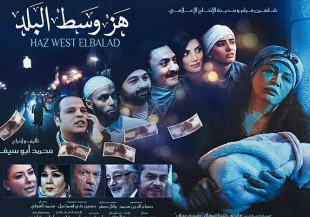 فيلم هز وسط البلد