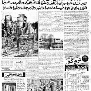 ماساة القاهرة فى 26 يناير 1952 . حريق القاهرة