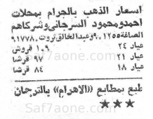 اسعار الذهب زمان .. عيار 24 ب 109 قرش :)